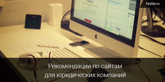 Рекомендации по сайтам