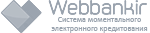 Webbankir - Сервис моментального электронного кредитования