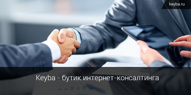 Кейба бутик интернет консалтинга