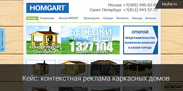 Реклама каркасных домов