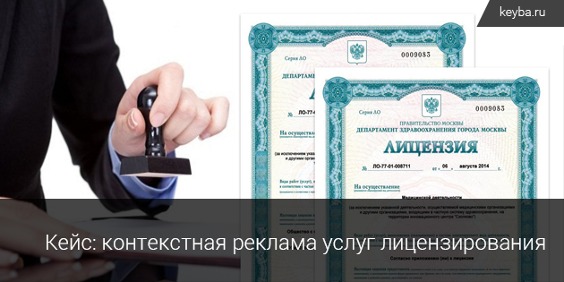 Реклама услуг лицензирования
