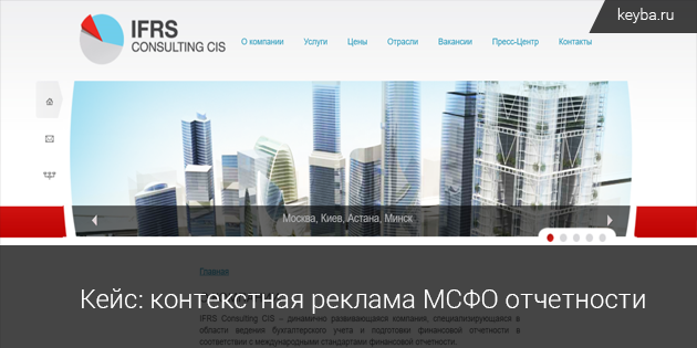 Контекстная реклама МСФО отчетности