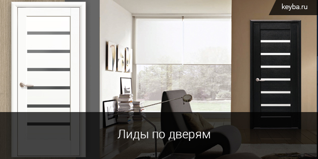 Лиды по дверям